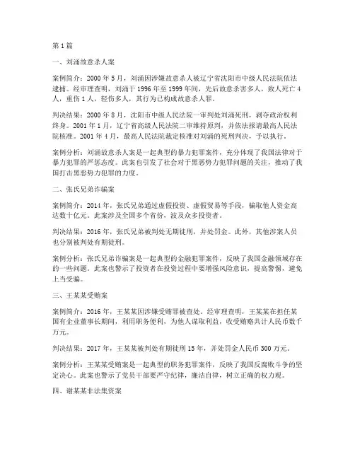 国内近年经典法律案例(3篇)