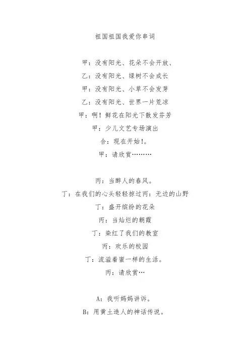 祖国祖国我爱你串词