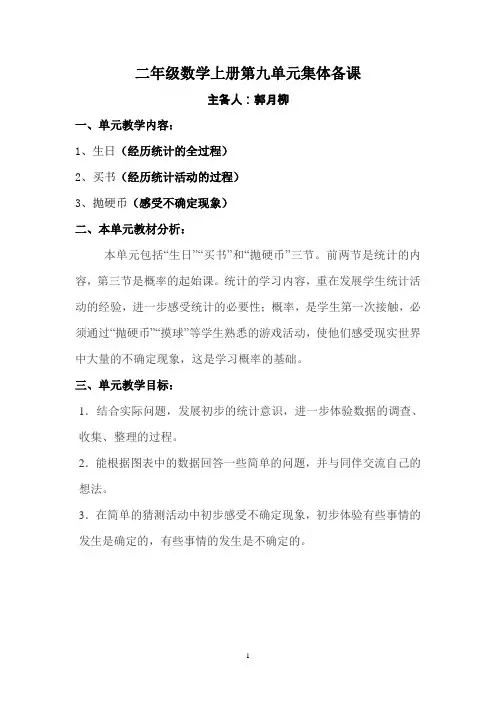 级数学上册第九单元集体备课