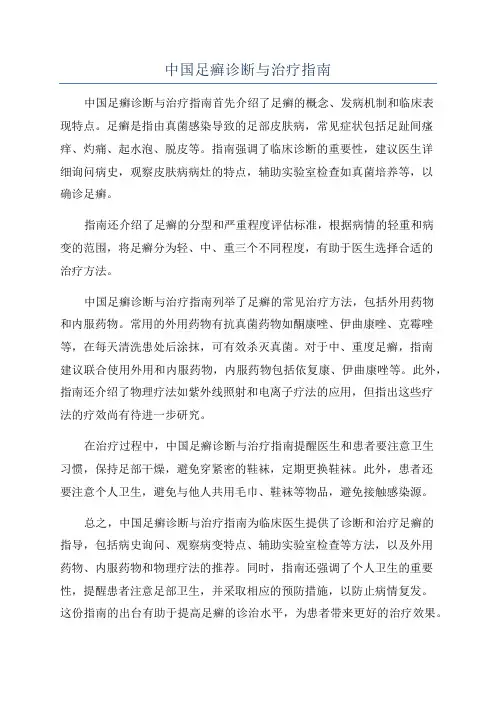中国足癣诊断与治疗指南