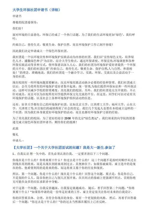 大学环保社面试范文