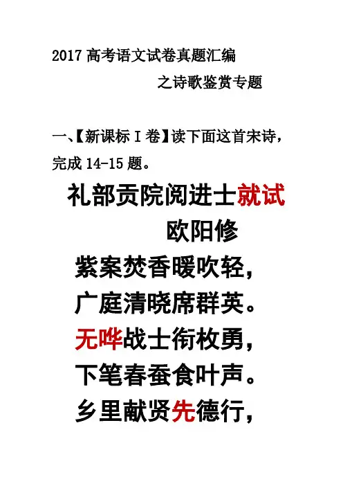 2017高考语文试卷真题汇编之诗歌鉴赏专题