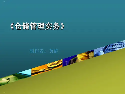 仓储管理基础培训课程PPT课件