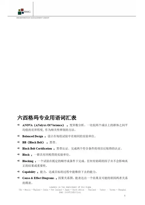 六西格玛专业术语一览