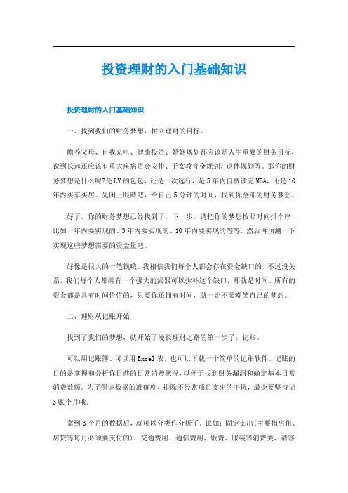 投资理财的入门基础知识