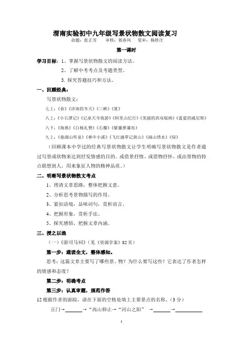 写景状物散文阅读复习教案