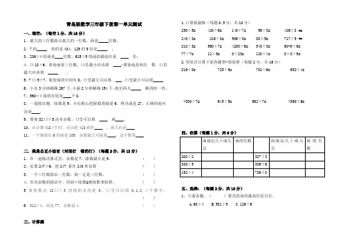 三年级数学下册第一单元三位数除以一位数测试卷