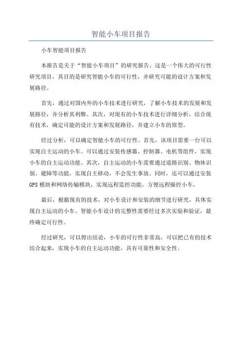 智能小车项目报告
