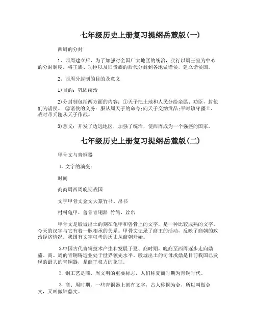 七年级历史上册复习提纲岳麓版