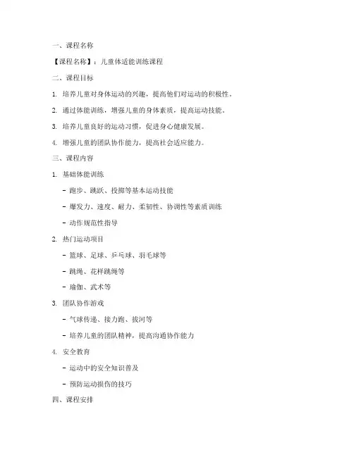 体能馆课程方案设计模板