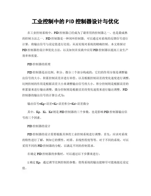 工业控制中的PID控制器设计与优化