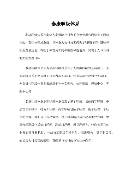 泰康职级体系