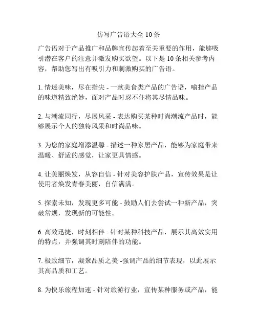 仿写广告语大全10条