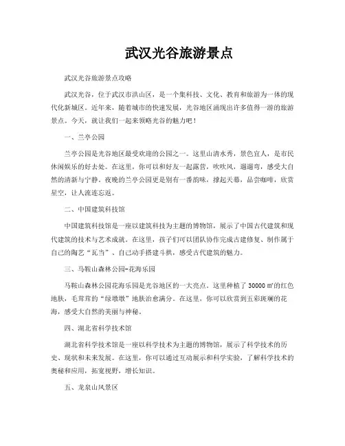 武汉光谷旅游景点