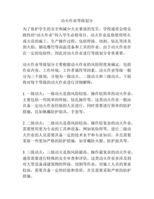 动火作业等级划分