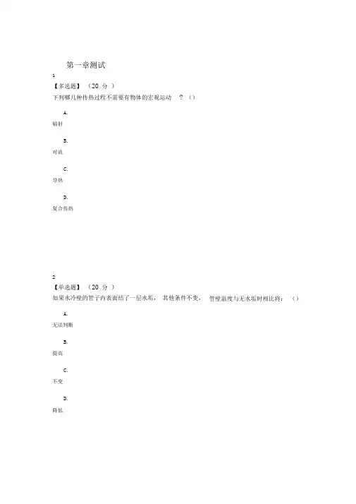 2020年智慧树知道网课《传热学(重庆大学)》课后章节测试满分答案