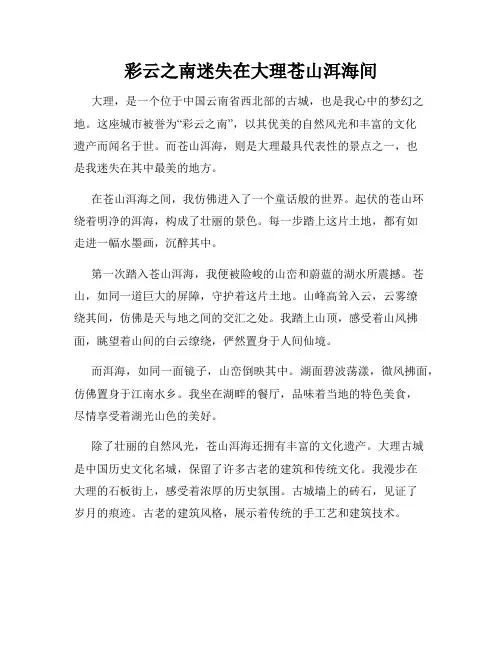 彩云之南迷失在大理苍山洱海间