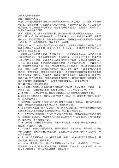 给儿子的18岁成人礼家长寄语经典