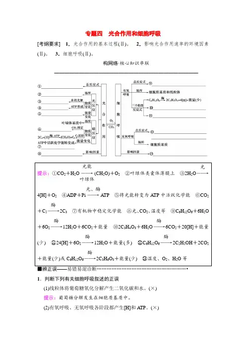 2018版高考生物二轮教师用书：板块一 专题四 光合作用
