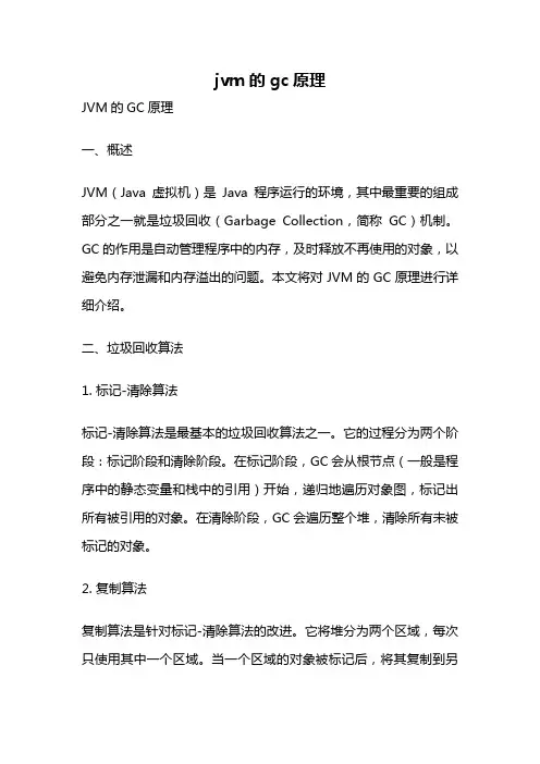 jvm的gc原理