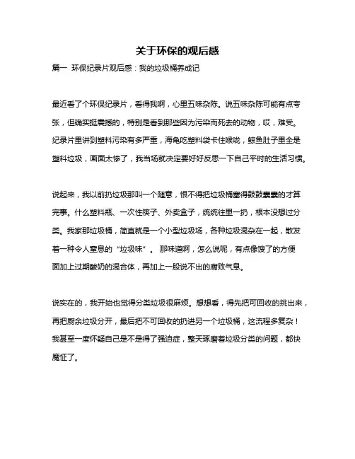 作文《关于环保的观后感》