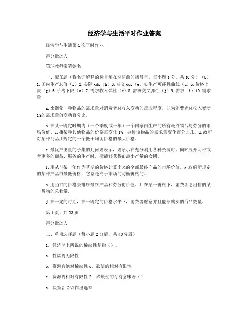 经济学与生活平时作业答案
