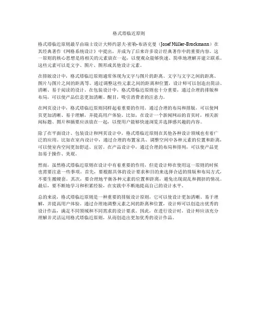格式塔临近原则