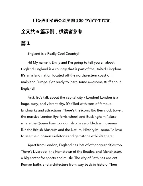 用英语用英语介绍英国100字小学生作文