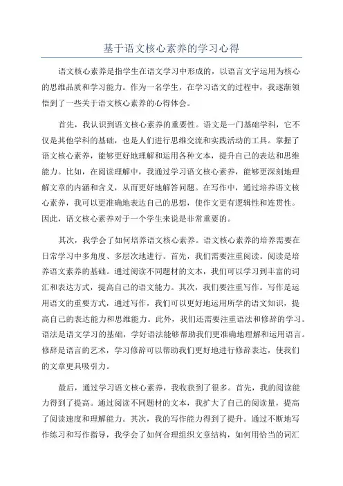 基于语文核心素养的学习心得