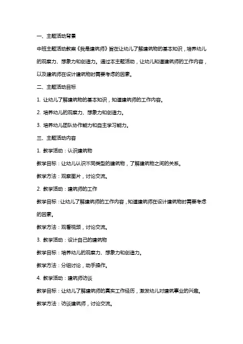 中班主题活动教案《我是建筑师》教案附教学反思