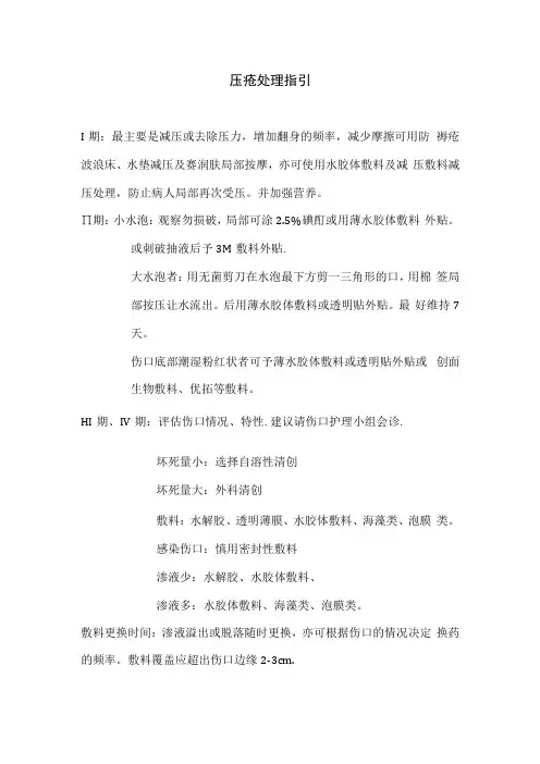 压疮处理指引