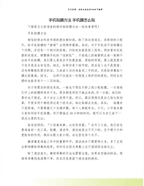 手机贴膜方法 手机膜怎么贴.doc