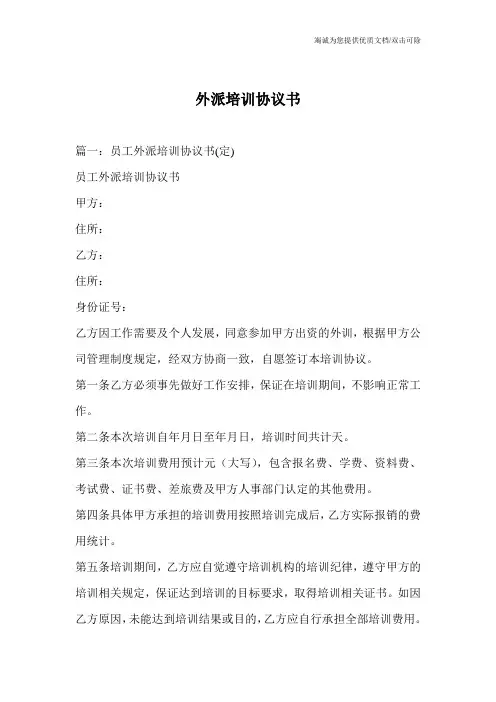 外派培训协议书