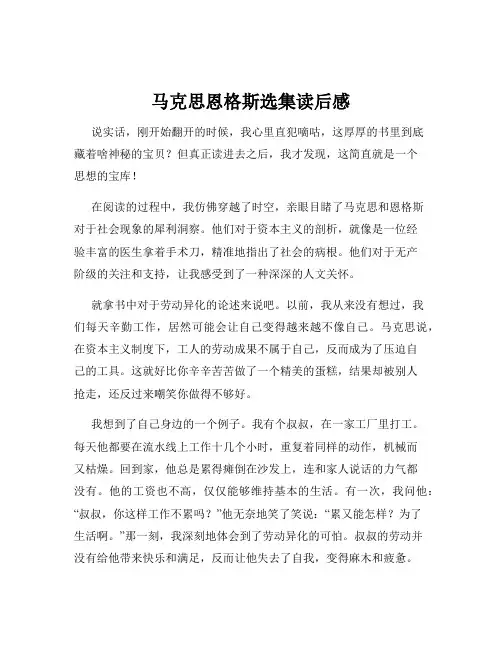 马克思恩格斯选集读后感