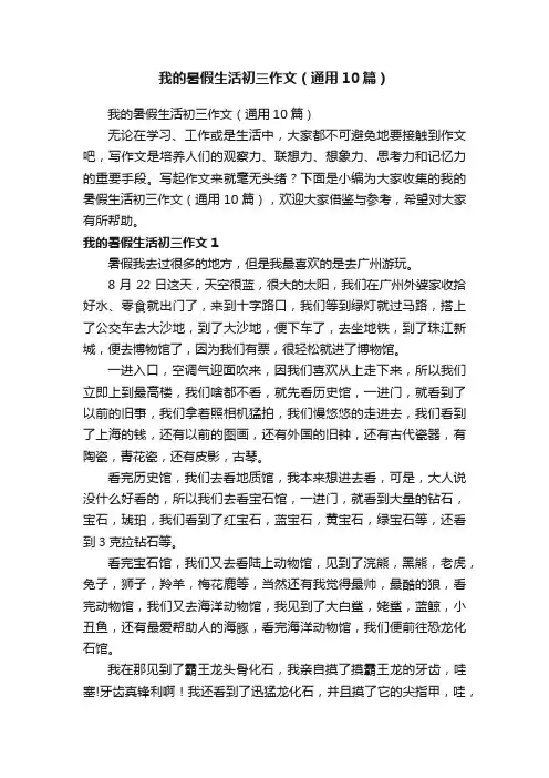 我的暑假生活初三作文（通用10篇）