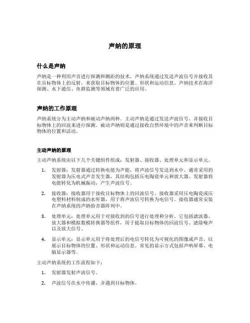 声纳的原理