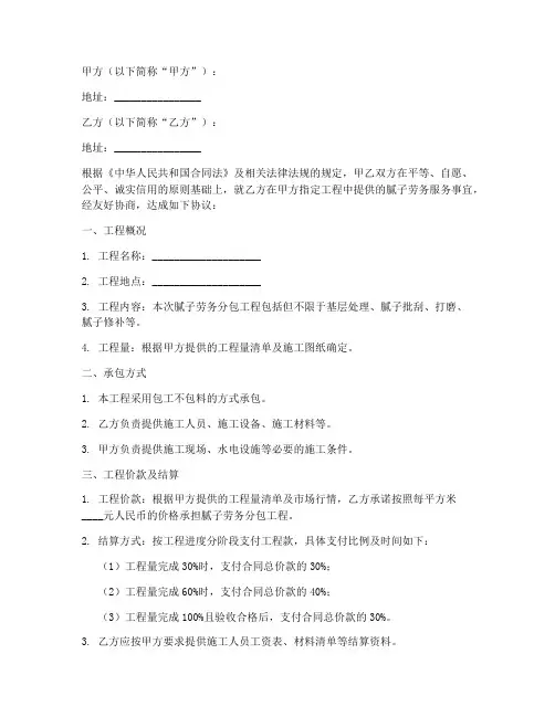 腻子劳务分包合同范本