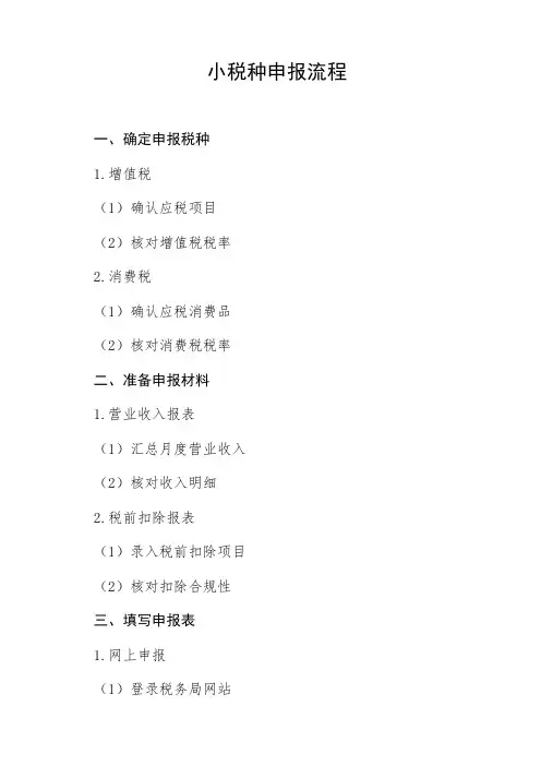 小税种申报流程