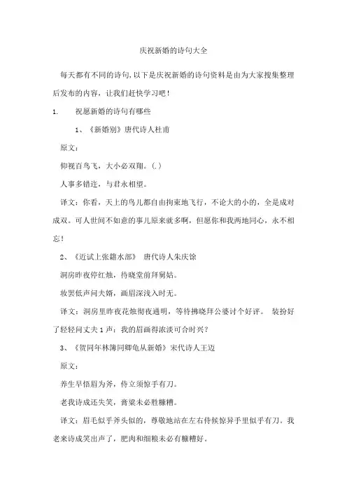 庆祝新婚的诗句