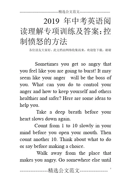 2019年中考英语阅读理解专项训练及答案：控制愤怒的方法