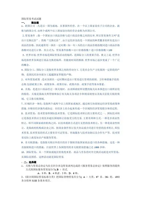 国际贸易考试试题及答案