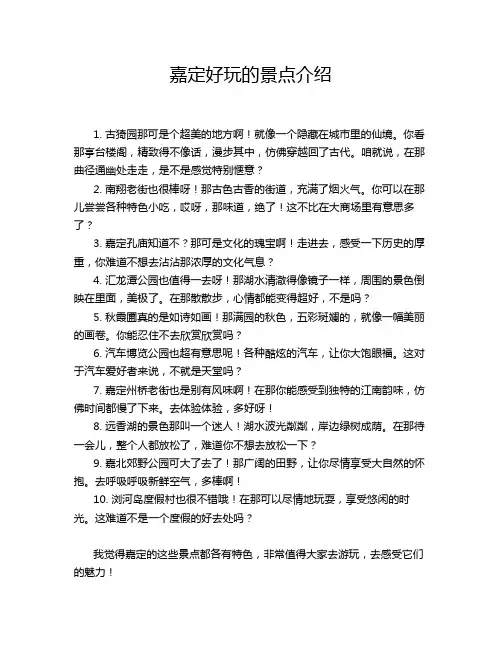 嘉定好玩的景点介绍
