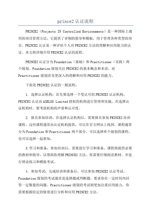 prince2认证流程