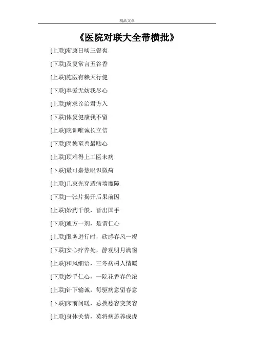 《医院对联大全带横批》