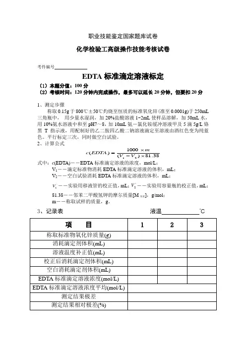 化学检验工高级操作技能考核试卷