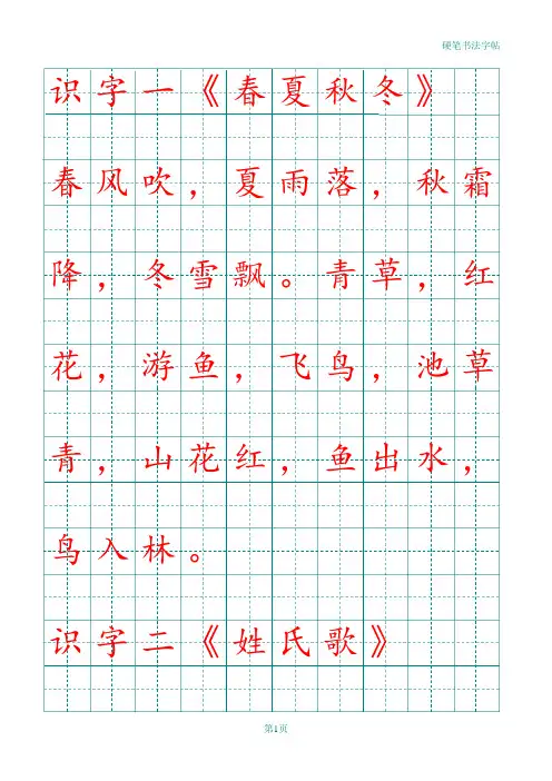 人教版一年级下册语文课文字帖