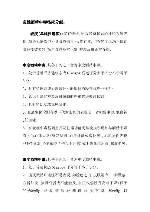 酒精中毒临床分级标准