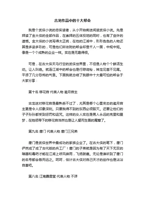 古龙作品中的十大帮会