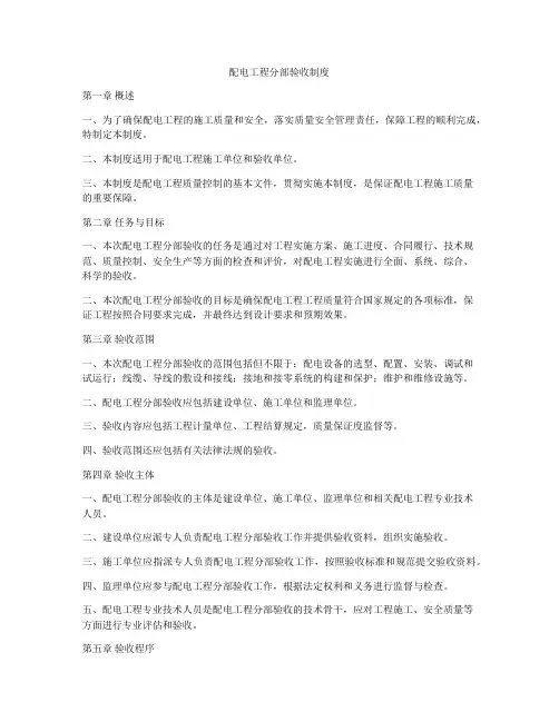 配电工程分部验收制度