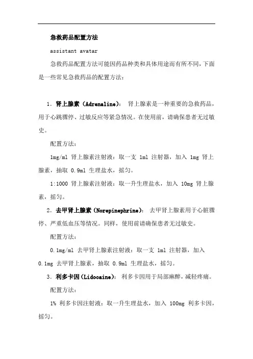 急救药品配置方法